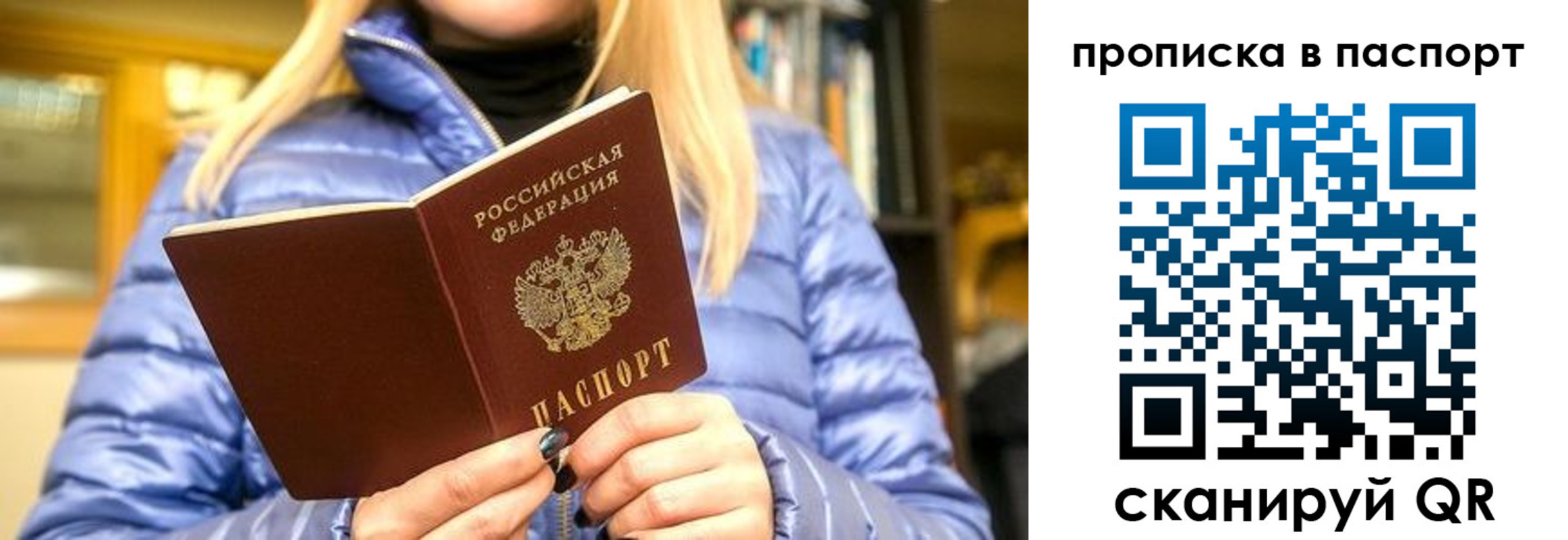 прописка штамп в Сургуте